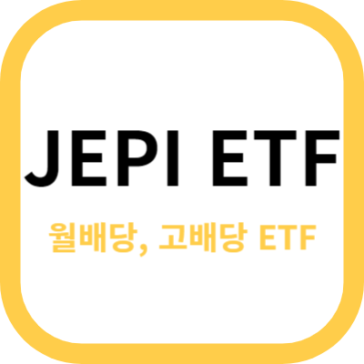 JEPI ETF 썸네일