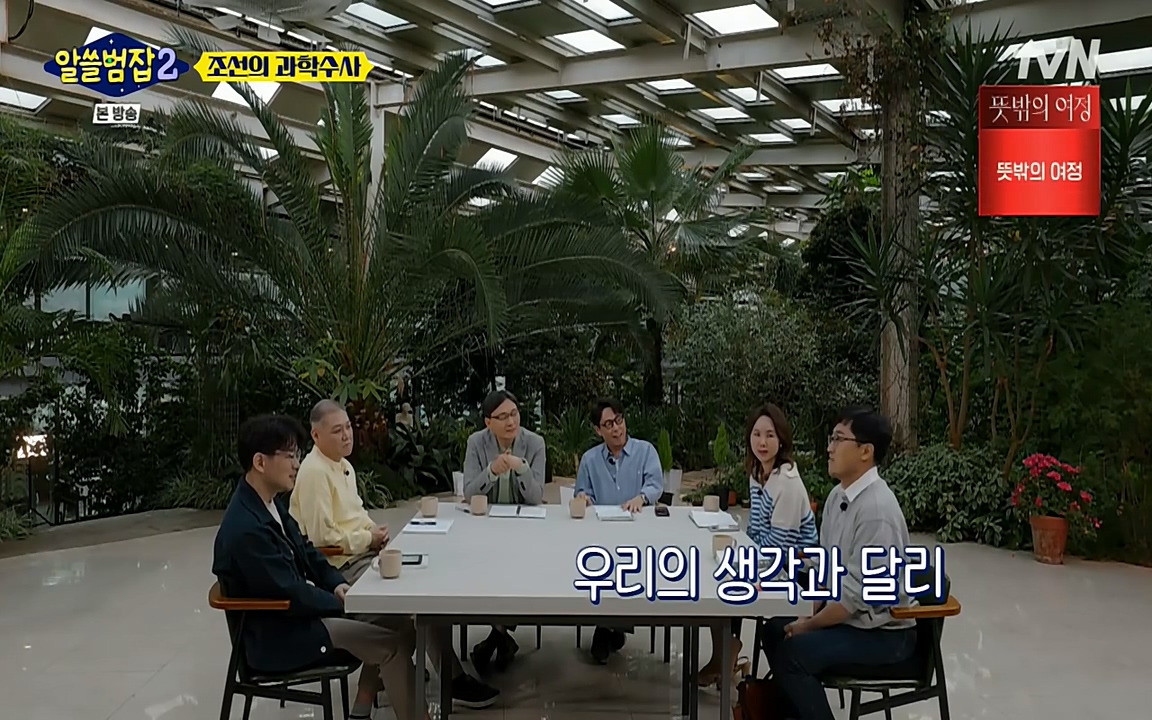 알쓸범잡 2.E16.220502p-NEXT.mp4_20220502_174455.470.jpg