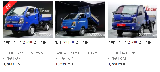 2011~2015년식 1톤 덤프 중고차 가격