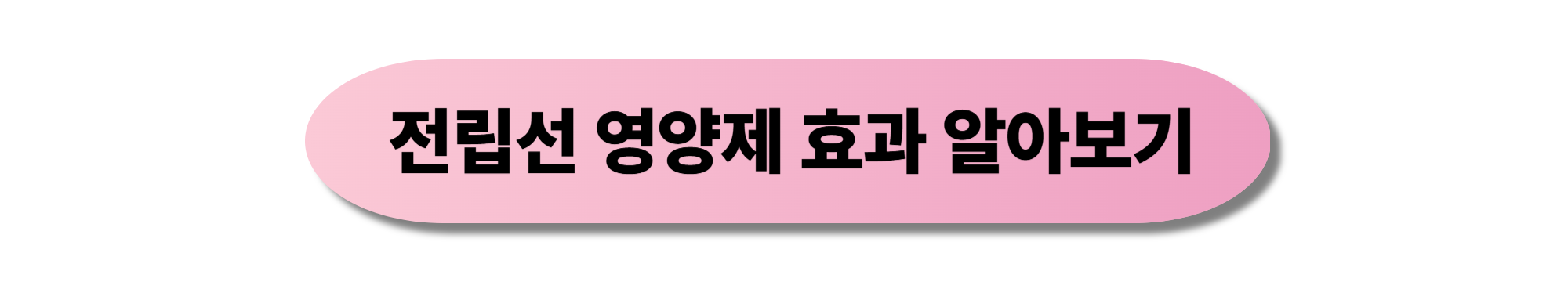 전립선 영양제