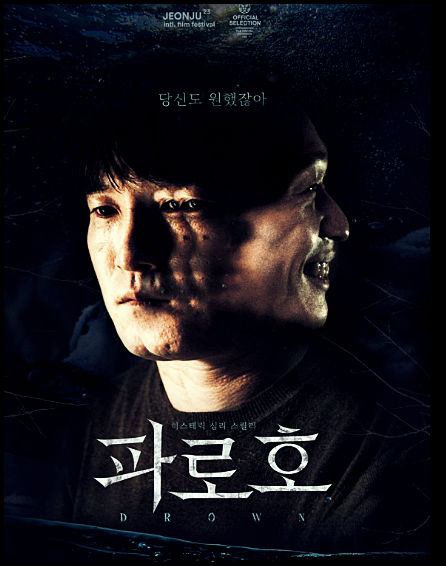  영화 파로호 Drown.2022.KOR.1080p.mp4.torrent 리뷰