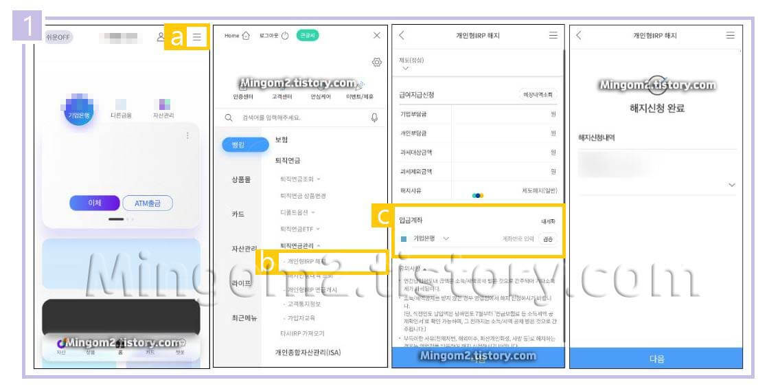 기업은행 IRP 계좌해지 방법