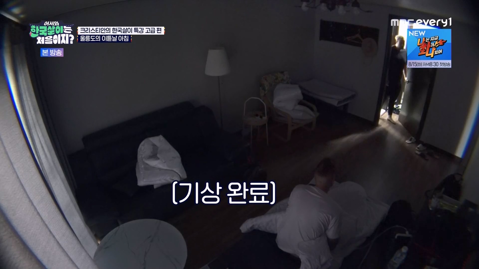 어서와 한국살이는 처음이지.E13.230814p.WANNA.mp4_20230815_174512.502.jpg