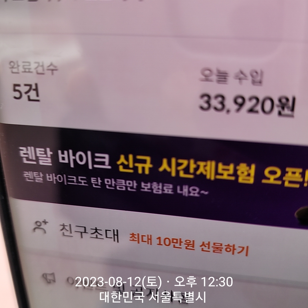 투잡 배민커넥트 후기(23년 8월 수입) 사진