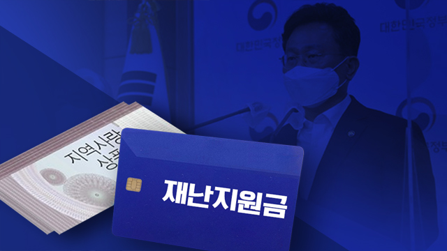 국민지원금 건강보험료(+코로나 상생 국민 지원금)