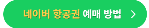 싱가포르 날씨&#44; 환율&#44; 항공권&#44; 비행시간&#44; 주의사항 완벽정리!