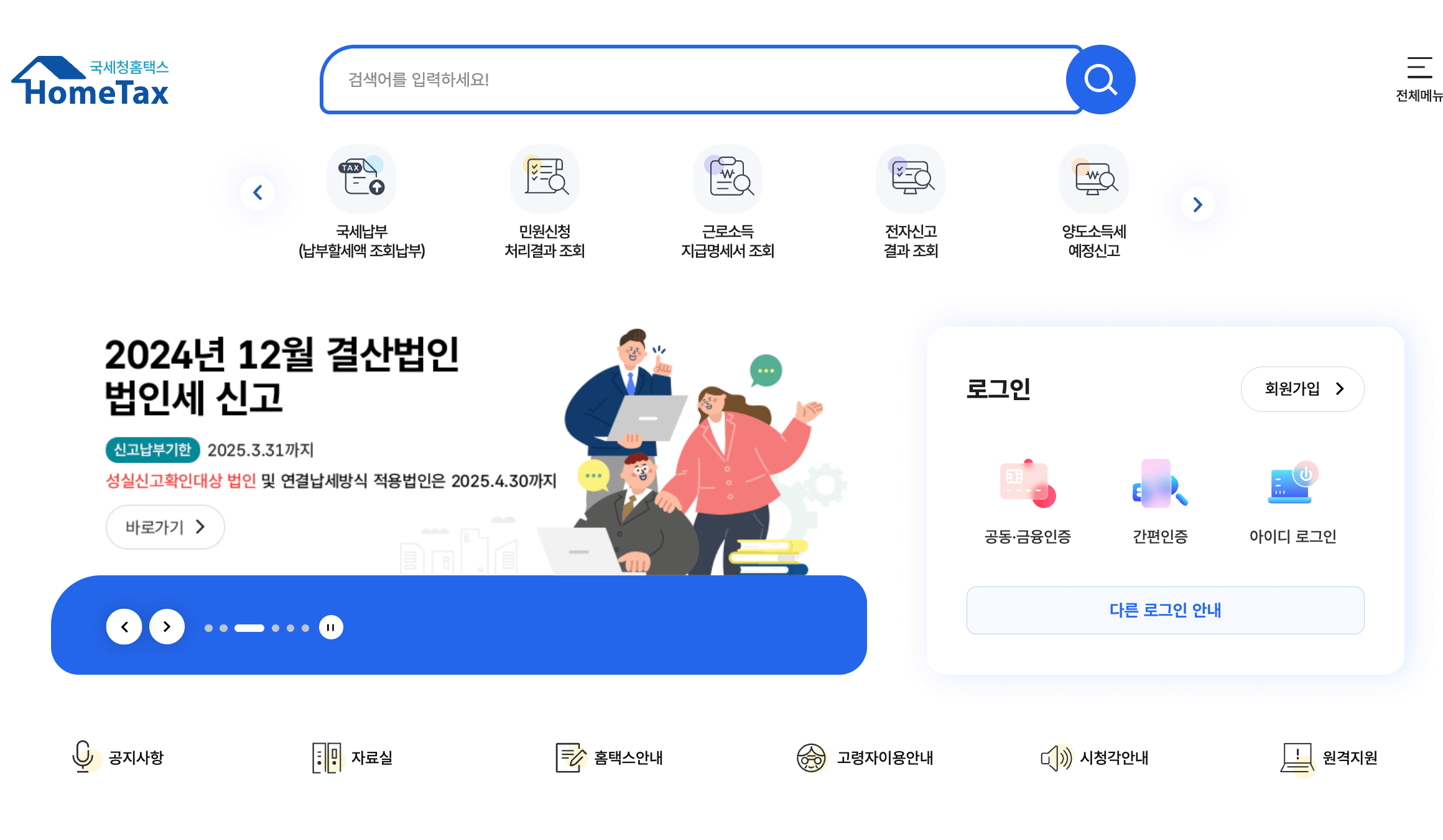홈텍스 메인