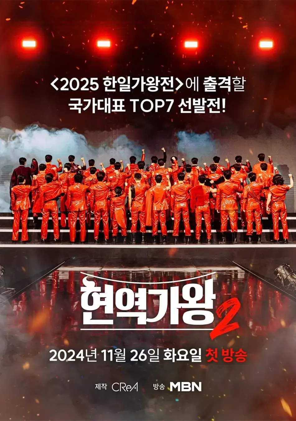 현역가왕2 패자부활전