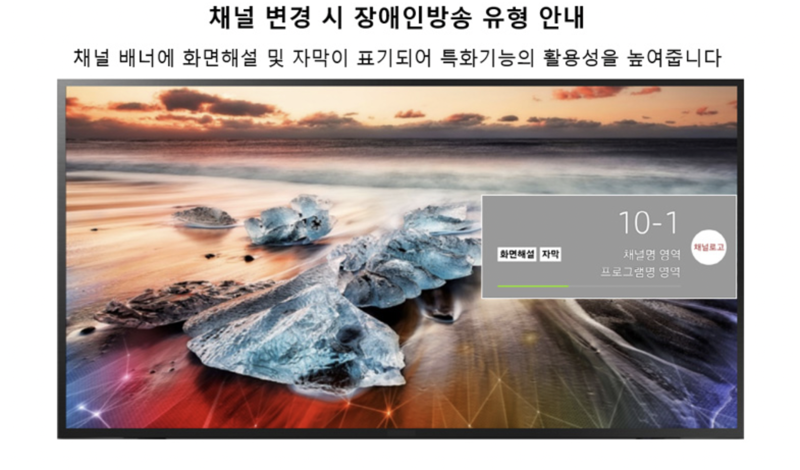 시각-청각장애인용tv-자막