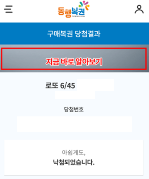 로또qr코드결과