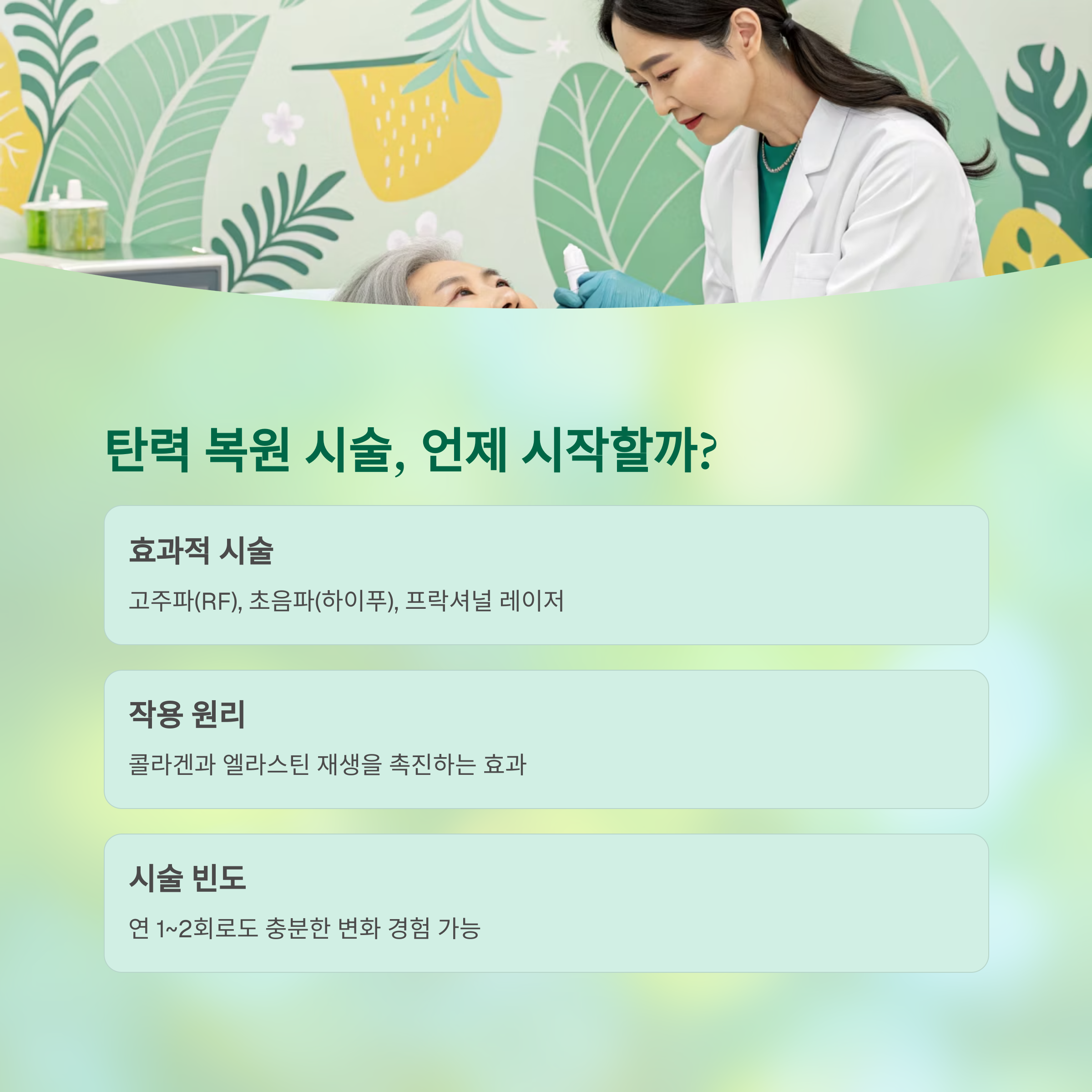 주름을 되돌리다: 중년 피부 탄력 회복의 과학적 비밀 - 중년에도 가능한가요? 주름을 줄이고 탄력을 되찾는 법 - 탄력 복원을 위한 피부 시술, 언제 시작할까? 주름을 되돌리다: 중년 피부 탄력 회복의 과학적 비밀 - 중년에도 가능한가요? 주름을 줄이고 탄력을 되찾는 법 - 탄력 복원을 위한 피부 시술, 언제 시작할까?