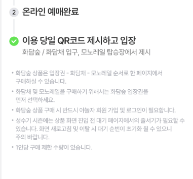 2025 화담숲 봄시즌 예매 바로가기 (100% 사전예약제): 입장권&모노레일
