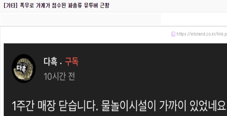  폭우로 가게 침수된 유튜버 근황