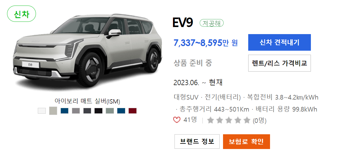 EV9 신차가격표