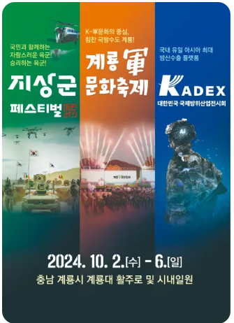 2024지상군페스티벌