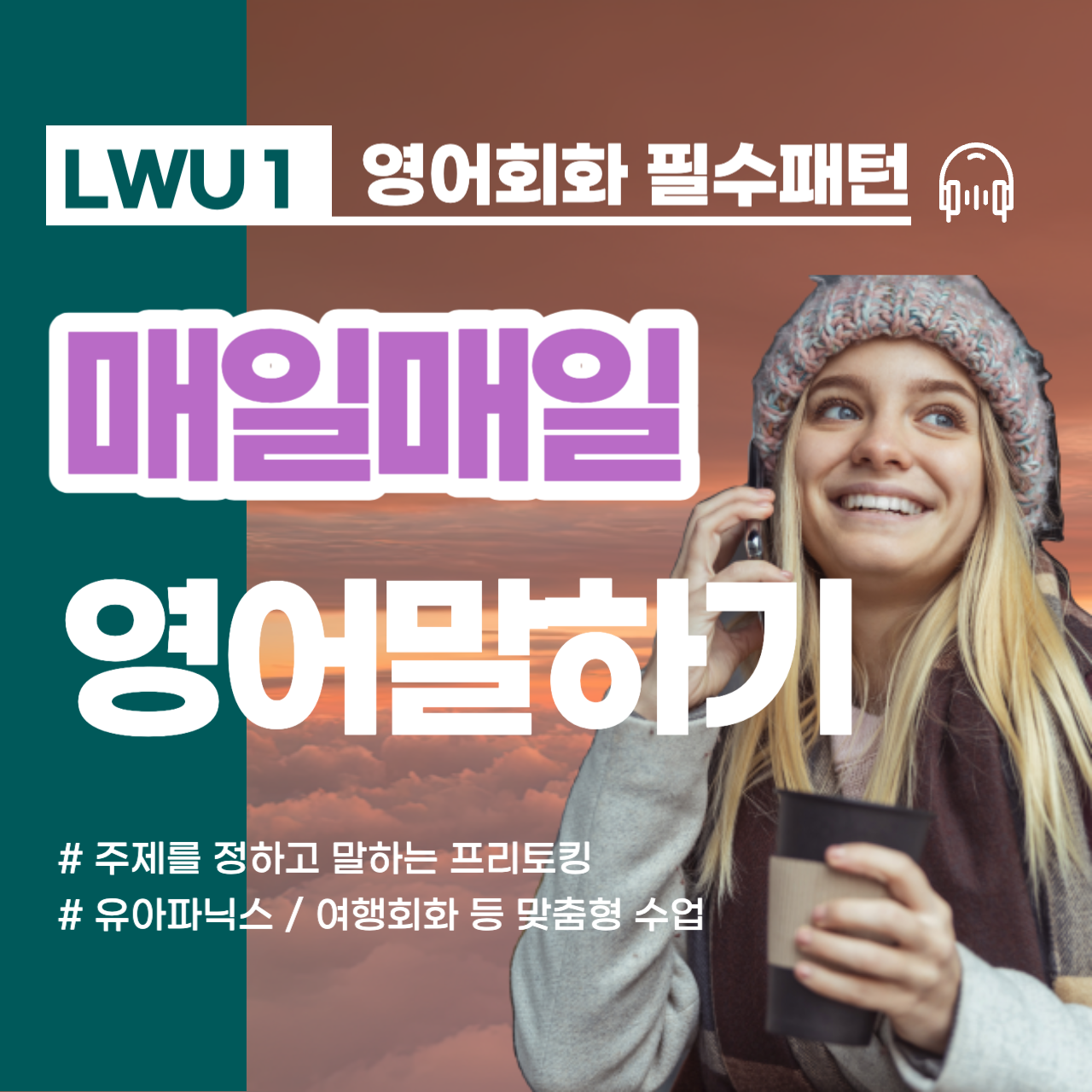  대현동 교포회화 이민준비 간호사 승무원 영어인터뷰 비즈니스영어 토익 토플 아이엘츠 오픽과외