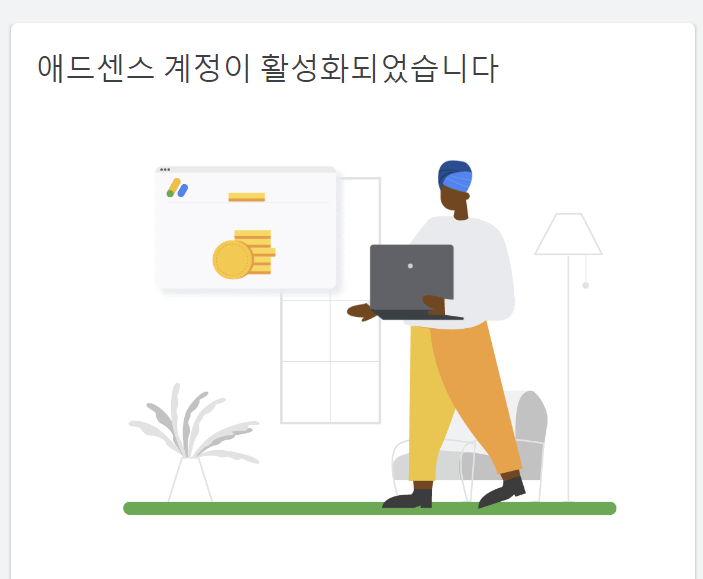  구글 애드센스 사용기(1) - 03.22