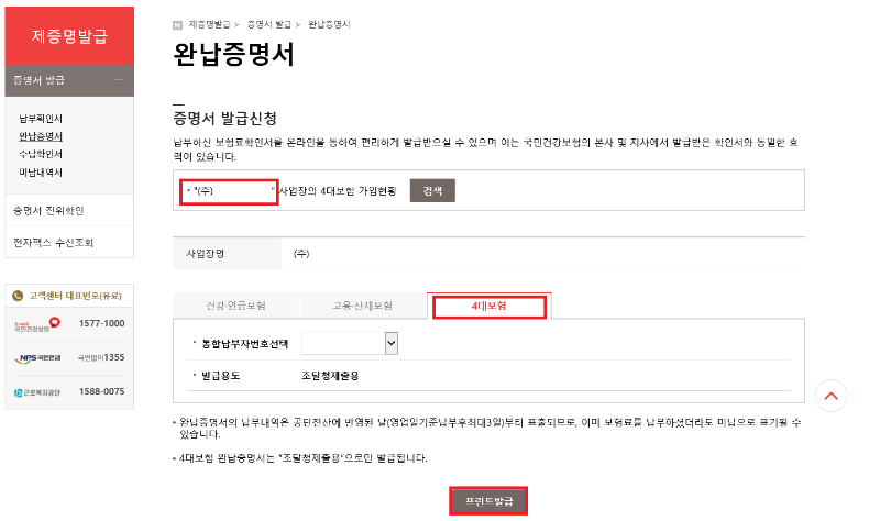 완납증명서 발급화면