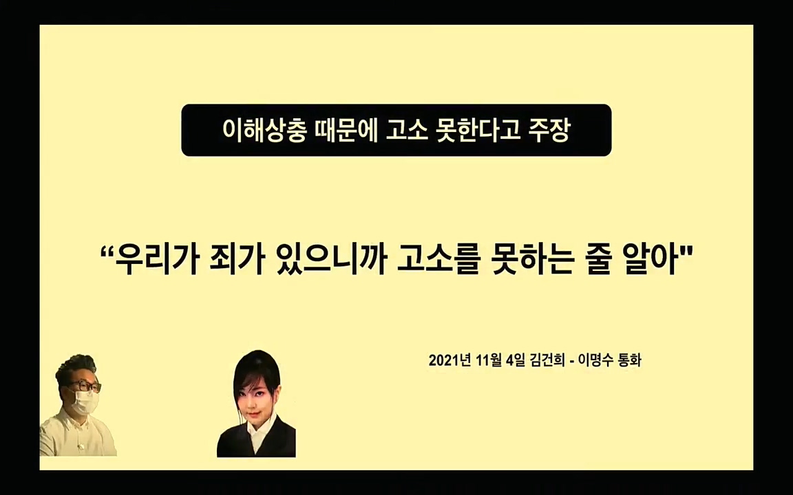 [특집 생방송] 김건희 7시간 녹취 취재, 자백과 거짓 (김건희 발언의 의미와 새로운 녹취 공개).mp4_20220911_140204.839.jpg