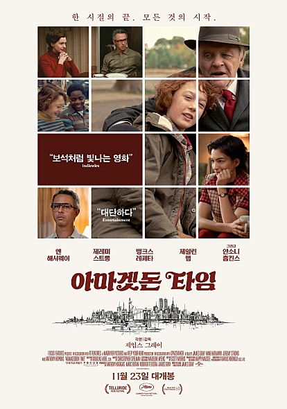  아마겟돈 타임 뜻 출연진 정보 앤 헤서웨이 주연