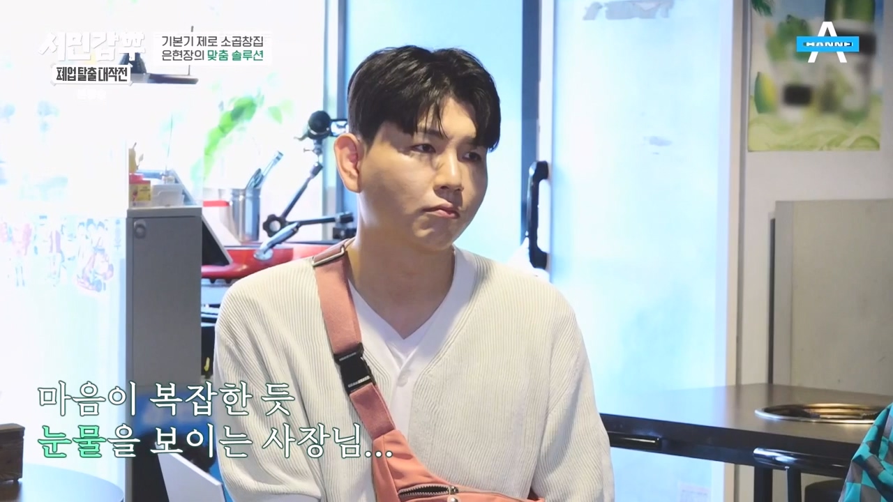 서민갑부 폐업 탈출 대작전.E16.231105p-NEXT.mp4_20231105_162313.849.jpg