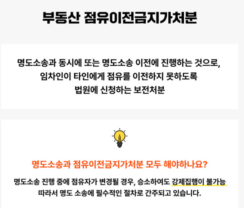 진상 세입자 대처: 점유이전금지가처분 신청이란