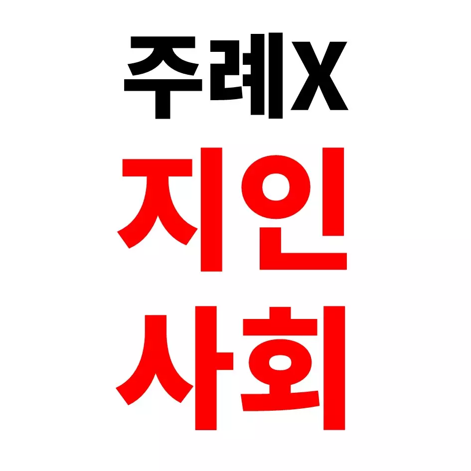  주례 없는 결혼식 사회 일반인 사회자 예신 예랑 필독