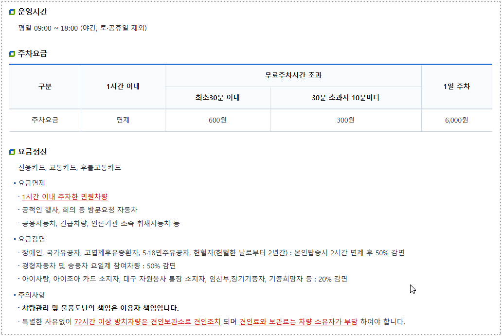 대구 북구청 주차장 요금 안내