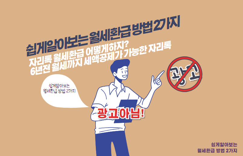 자리톡 월세환급 어떻게하지? 6년전 월세까지 세액공제가 가능한 자리톡