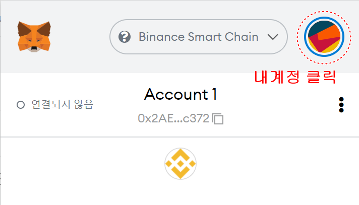  메타 마스크 지갑 BSC 바이낸스 스마트 체인 연결 하기