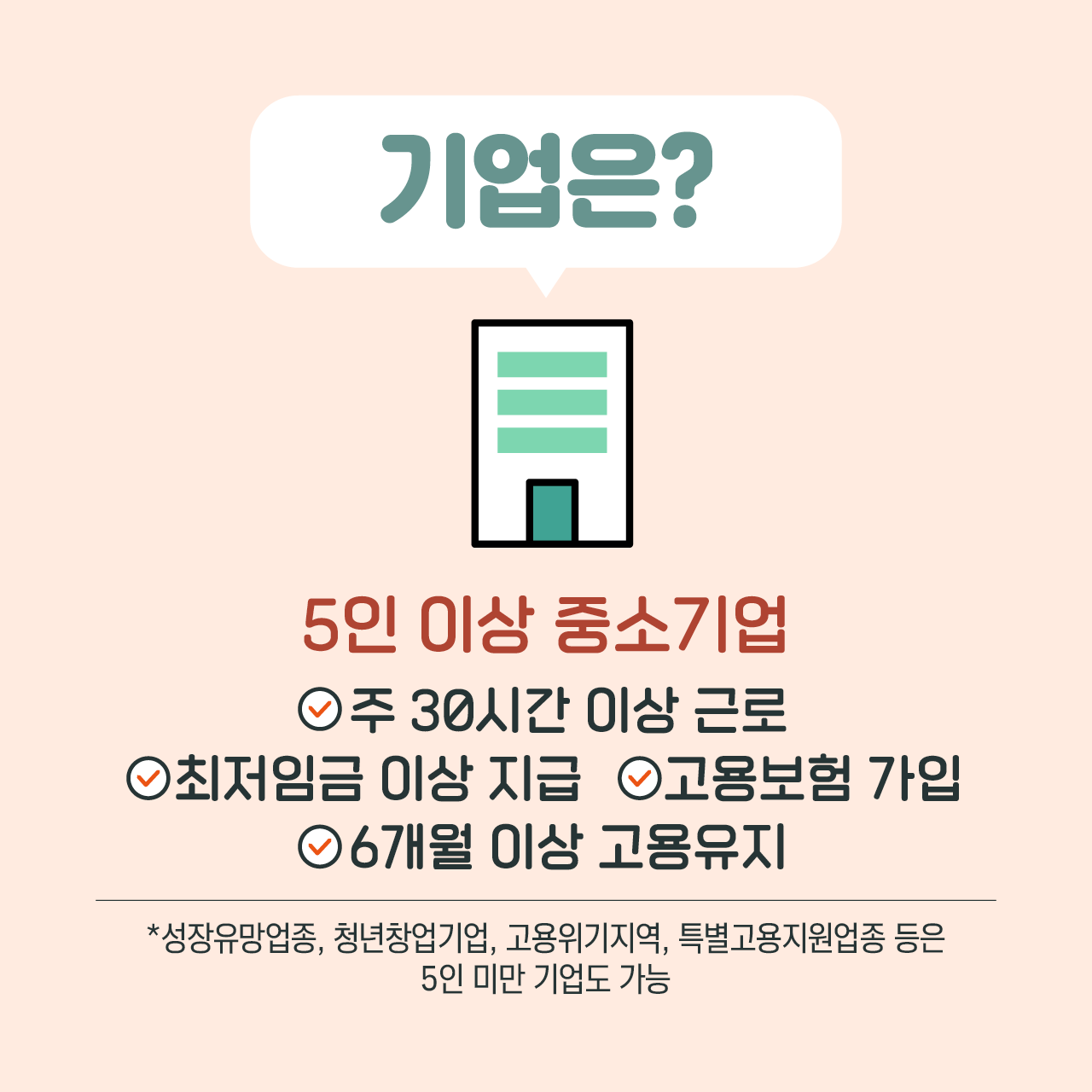 2025 청년일자리도약장려금 개편안 지원 대상·요건·신청 방법 가이드