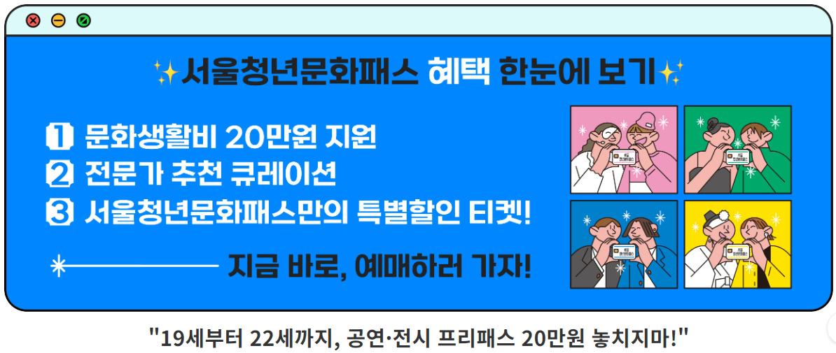 서울청년문화패스