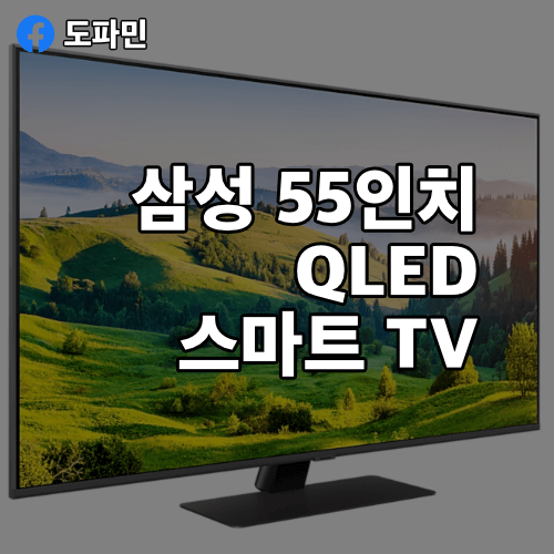 삼성-QLED-55인치-KQ55QA80AFXKR