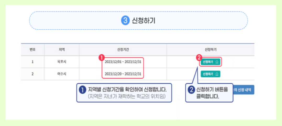 전라남도교육청 교육수당