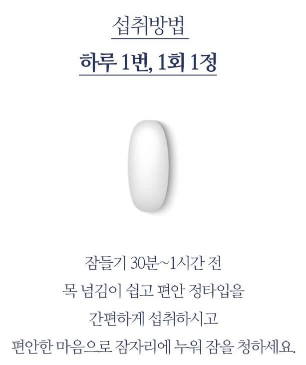 수면영양제 솔직후기