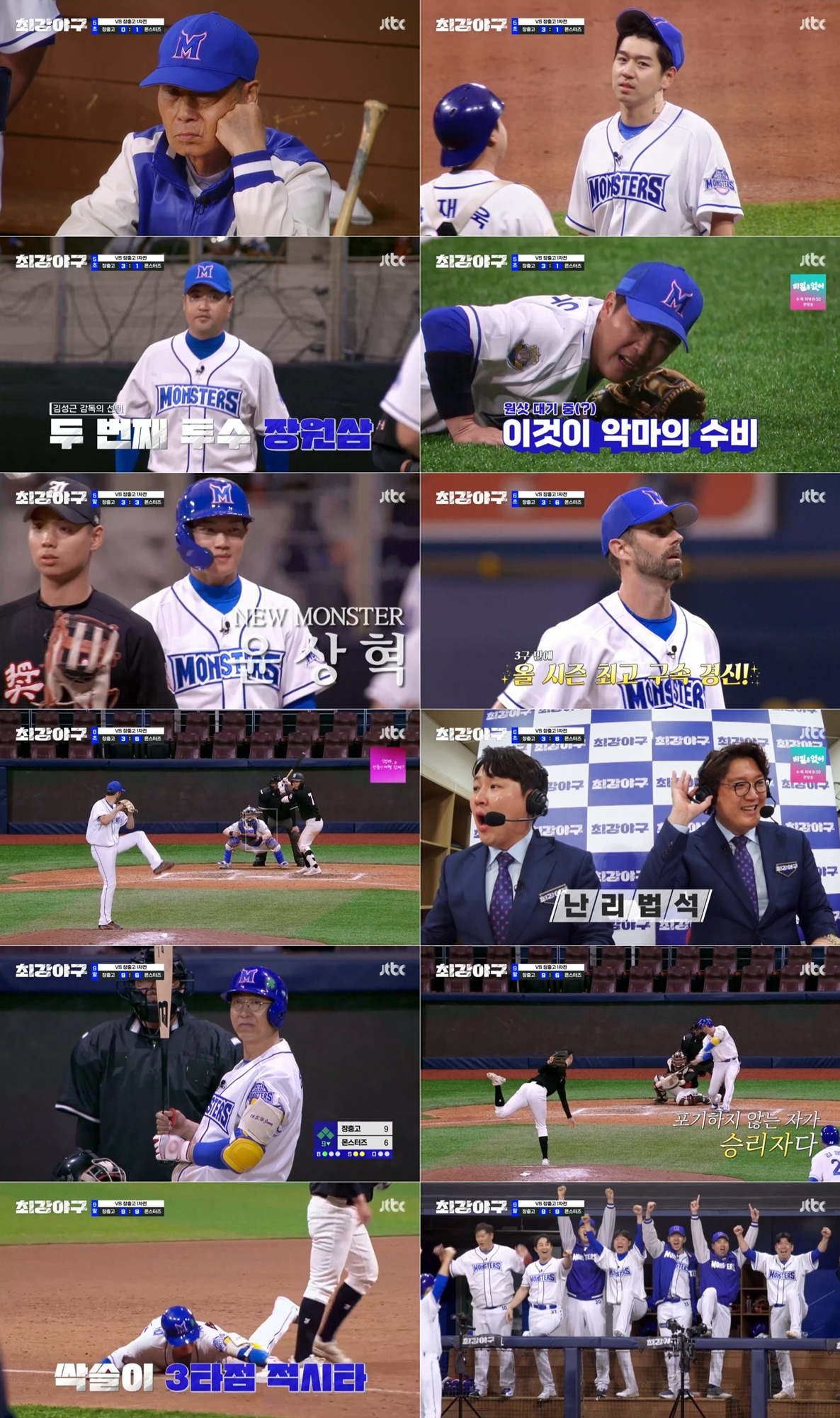 최강야구