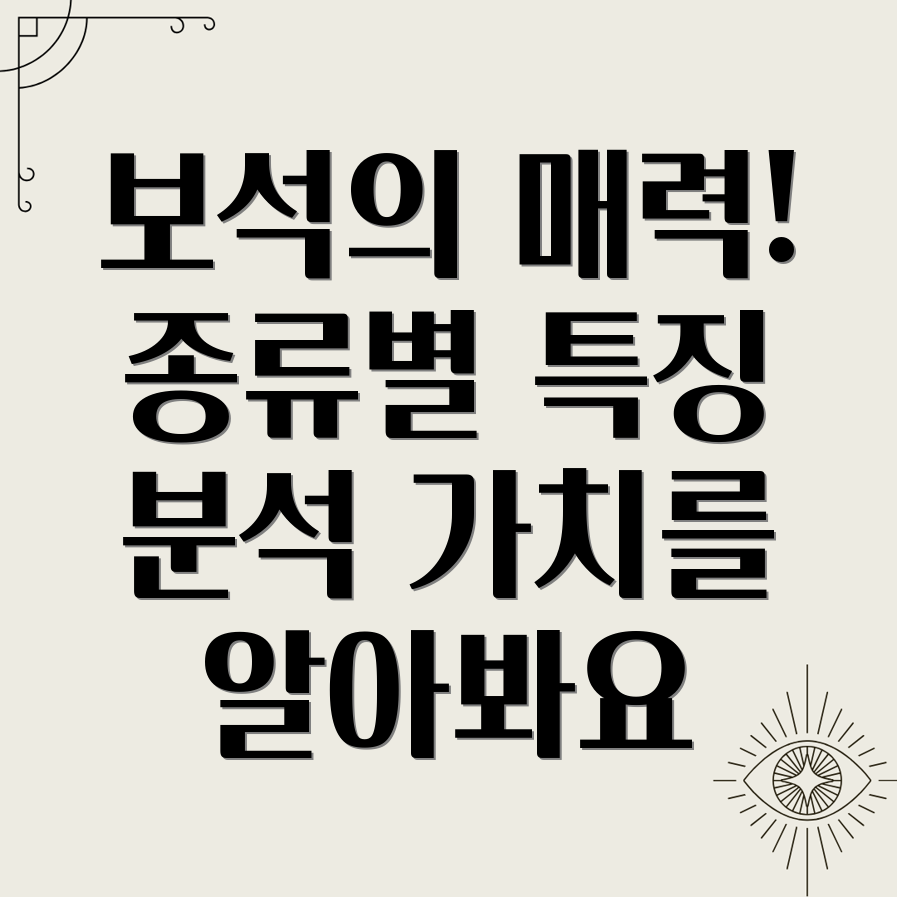 보석종류