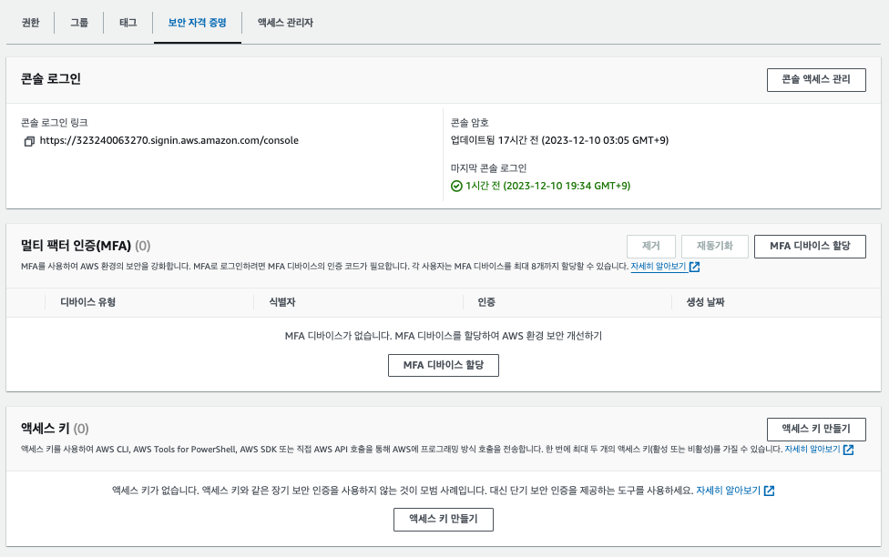 [aws] access key 발급하는 방법 by