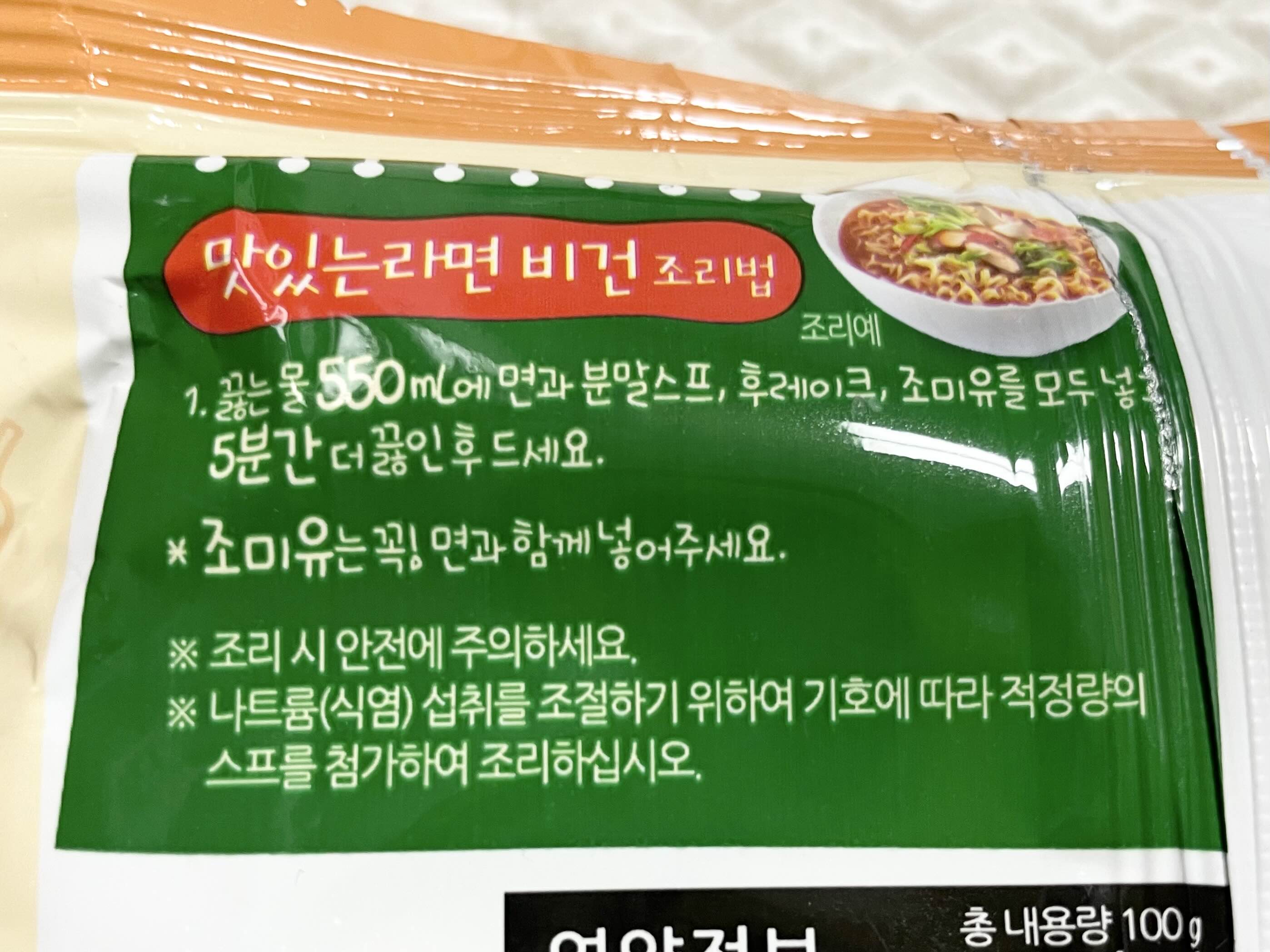 삼양 맛있는 라면 비건 저칼로리 음식 열량 걱정말아요 - 메이들린의 작은 오두막집