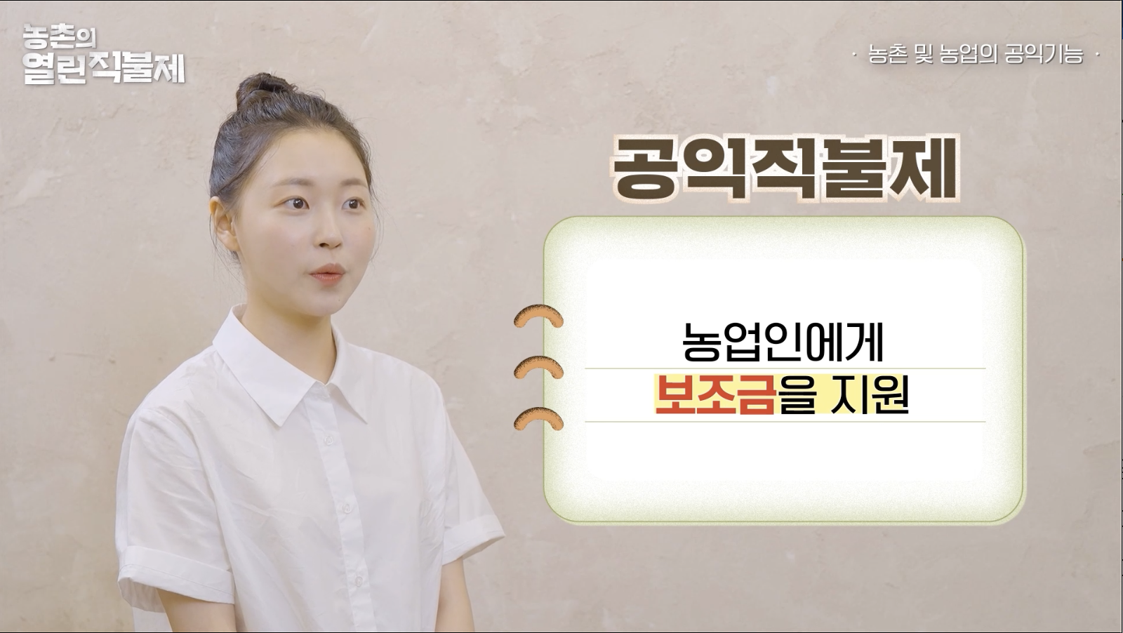 공익직불금-온라인교육