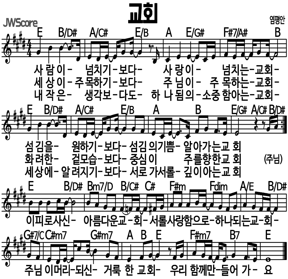 교회 E