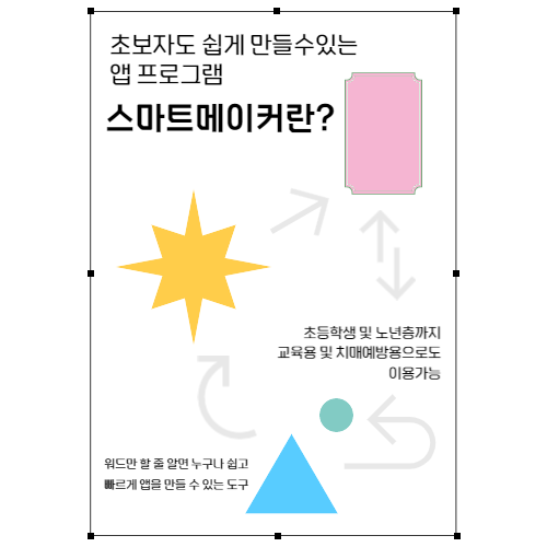 스마트메이커란?