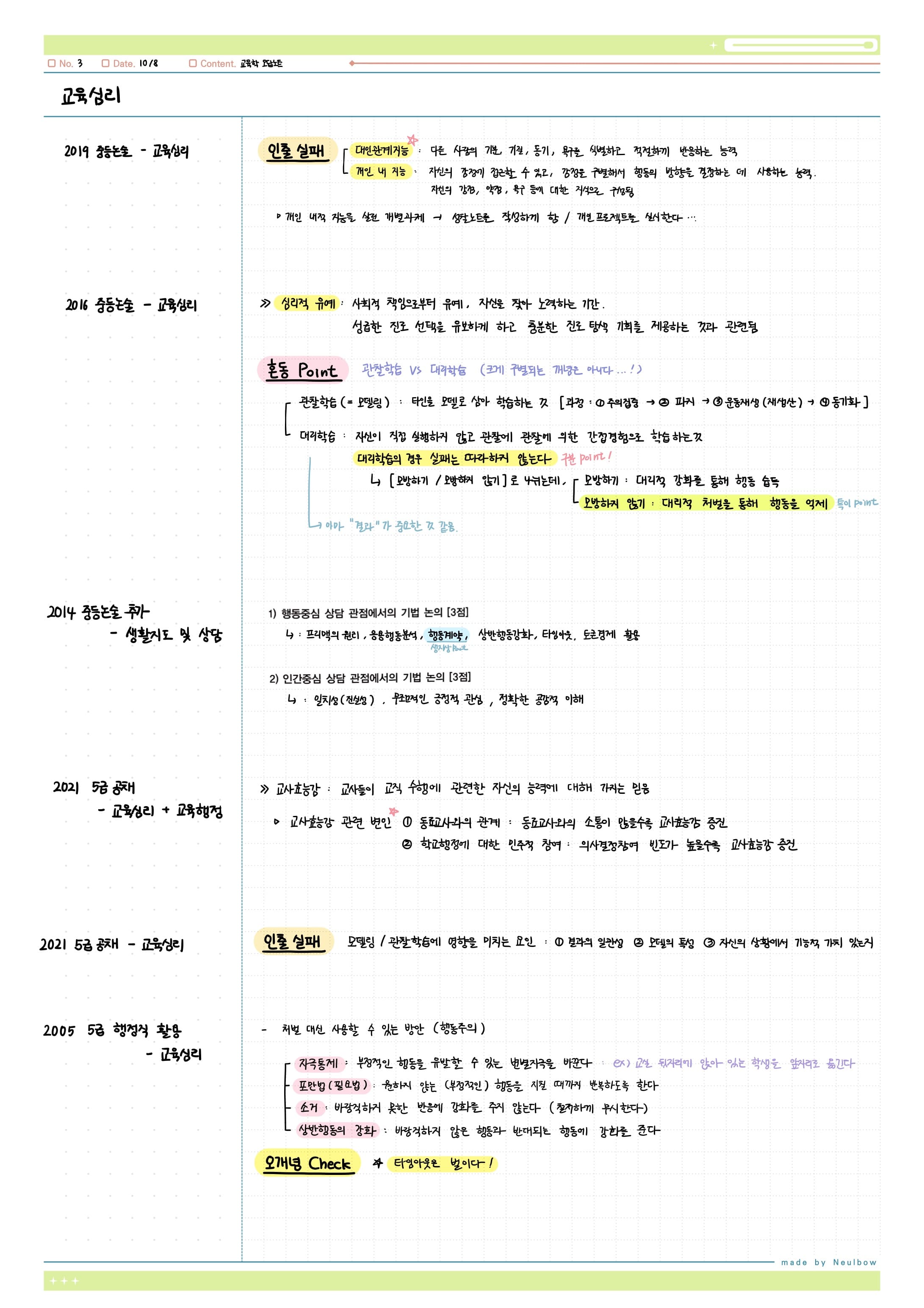 굿노트-모눈-서식-코넬-활용-예시