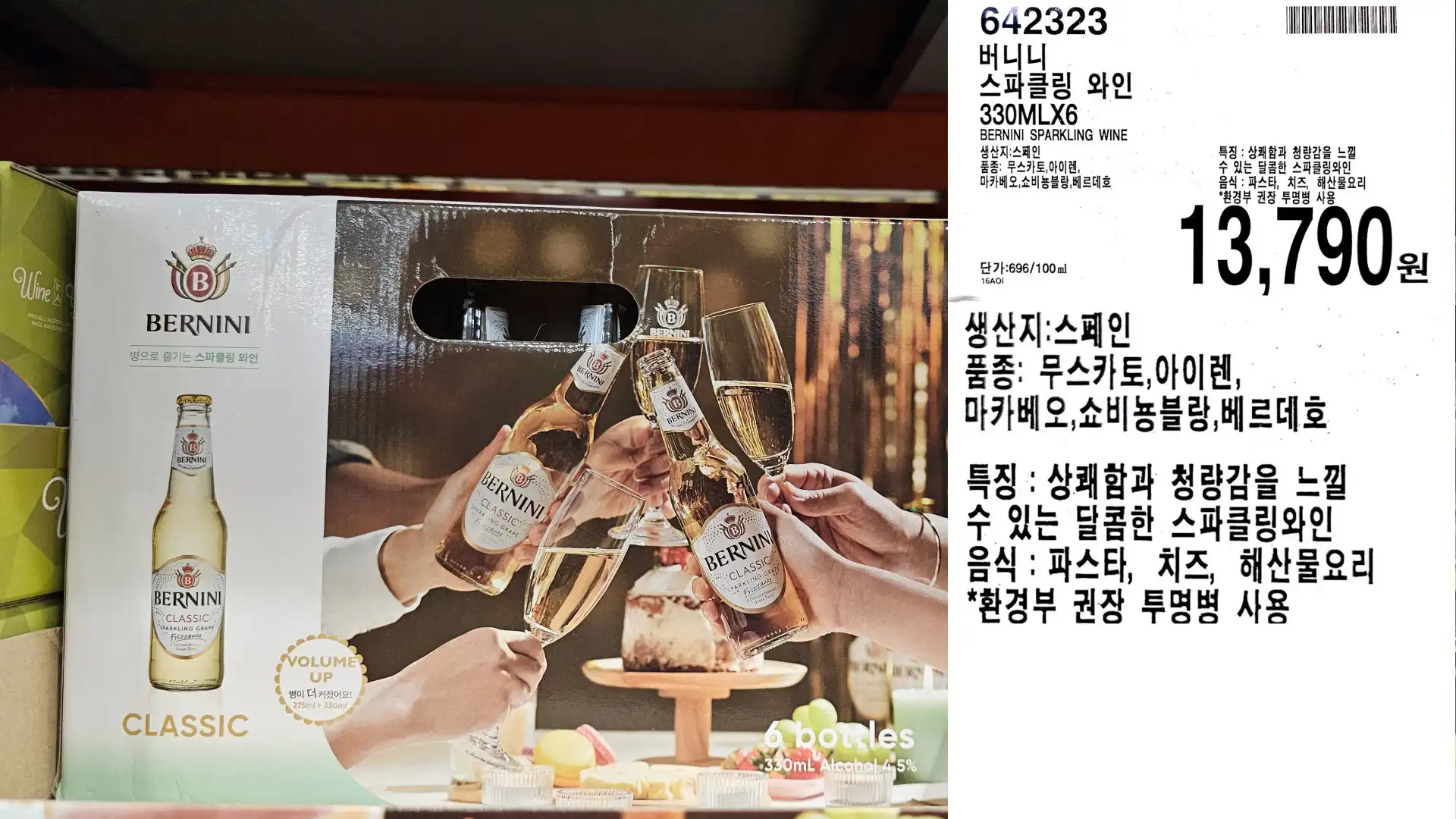 버니니
스파클링 와인
330MLX6
BERNINI SPARKLING WINE
생산지 : 스페인
품종: 무스카토,아이렌,
마카베오,쇼비뇽블랑,베르데호
단가:696/100ml
13.790원