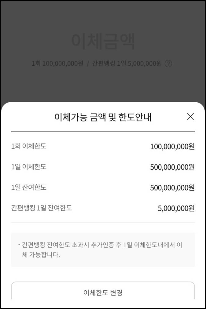 농협 이체한도 금액, 확인방법과 한도 증액 방법 (콕뱅크) 농협 이체한도 금액, 확인방법과 한도 증액 방법 (콕뱅크)