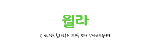 같이펀딩 오디오북 윌라 오디오북, 같이펀딩에도 나왔어요 12