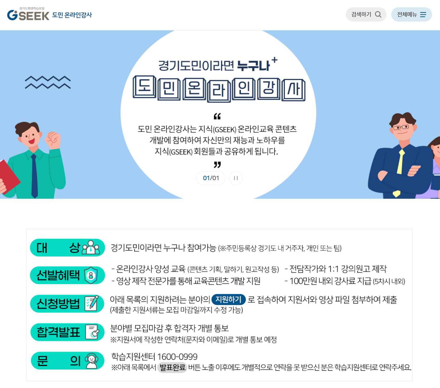 경기도평생학습포털 지식(GSEEK)