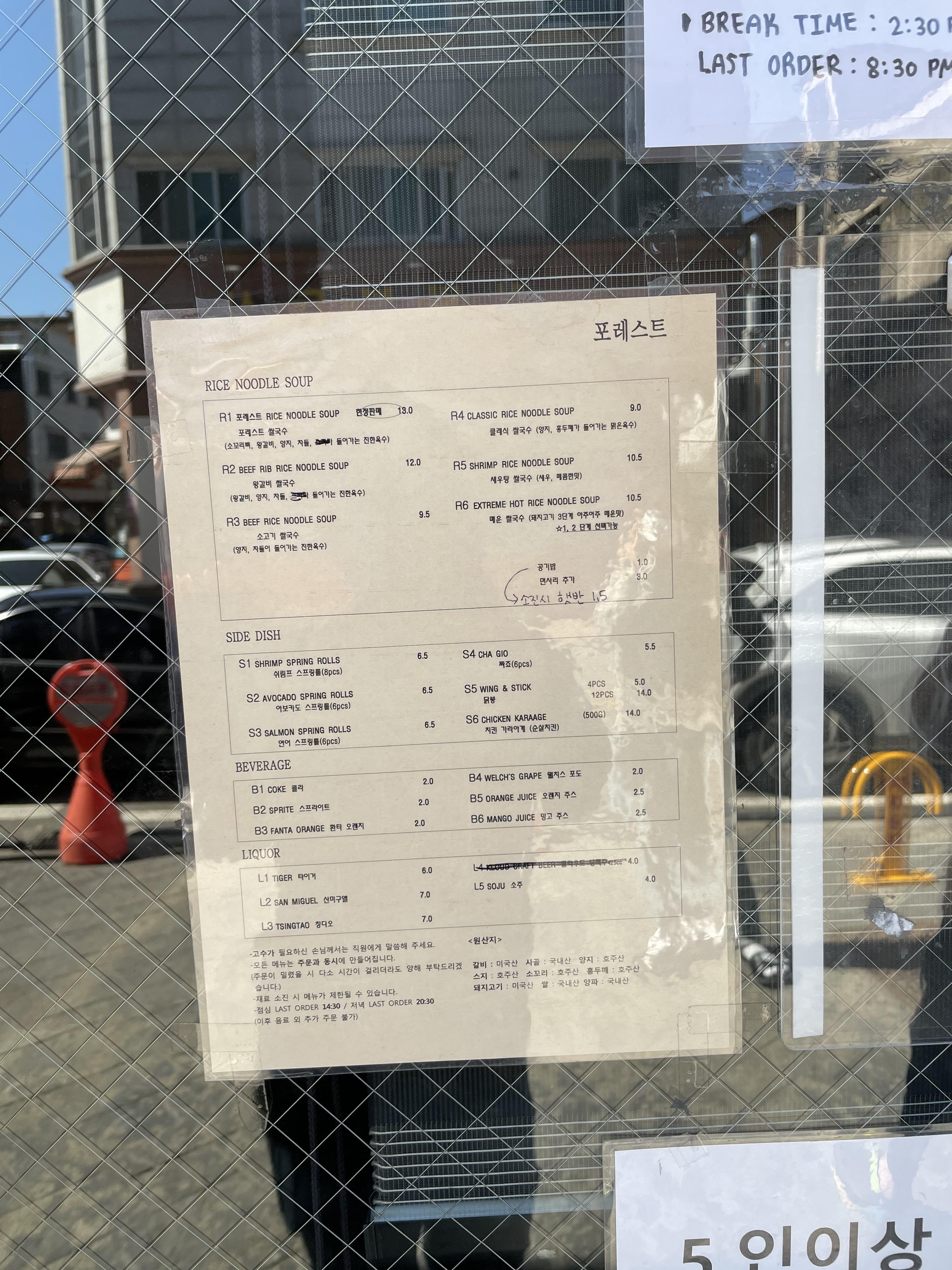  동탄 포레스트 쌀국수 한정수량 메뉴 포레스트 먹다
