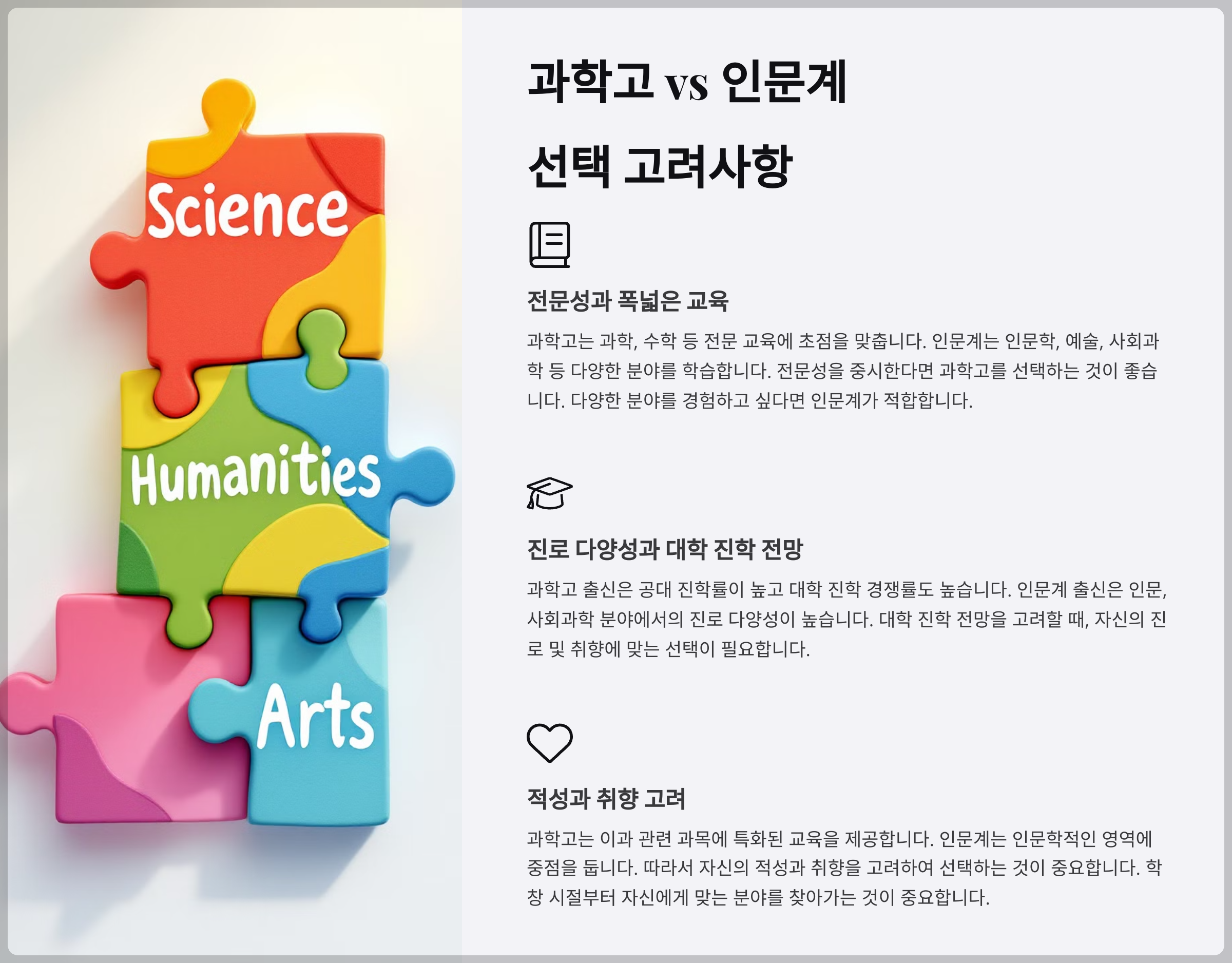 과학고와 인문계고 선택의 차이를 고려해야 할 3가지 포인트