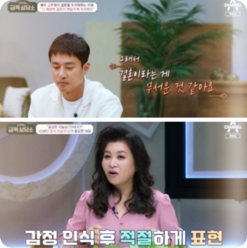  '금쪽상담소' 고주원 "생각할수록 결혼 무섭다" : 오은영 박사 "정서지능 높이는 게 중요"